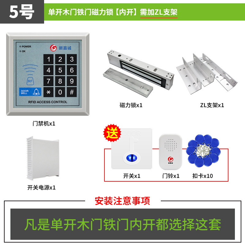 No.5 single door wooden door iron door magnetic lock LZ bracket
