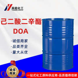 己二酸二辛酯DOA厂家直供齐鲁蓝帆橡胶环保耐寒增塑剂二辛脂DOA