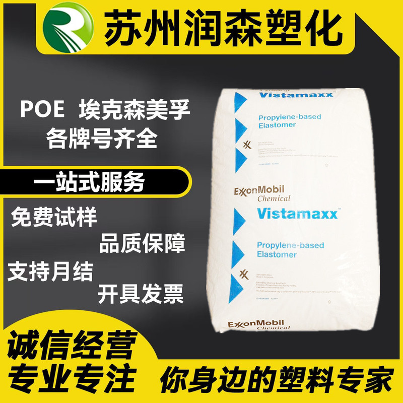 Poe Exxon Chemical 6102 6202 58750 Chemical-Resistant, Aging-Resistant, Foaming, Toughening, Cold-Resistant Modified Raw Material