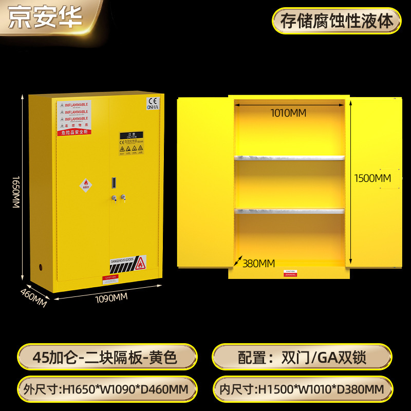 防爆柜化学品安全柜实验室危化品储存柜GA双锁防火柜45加仑防爆柜|undefined