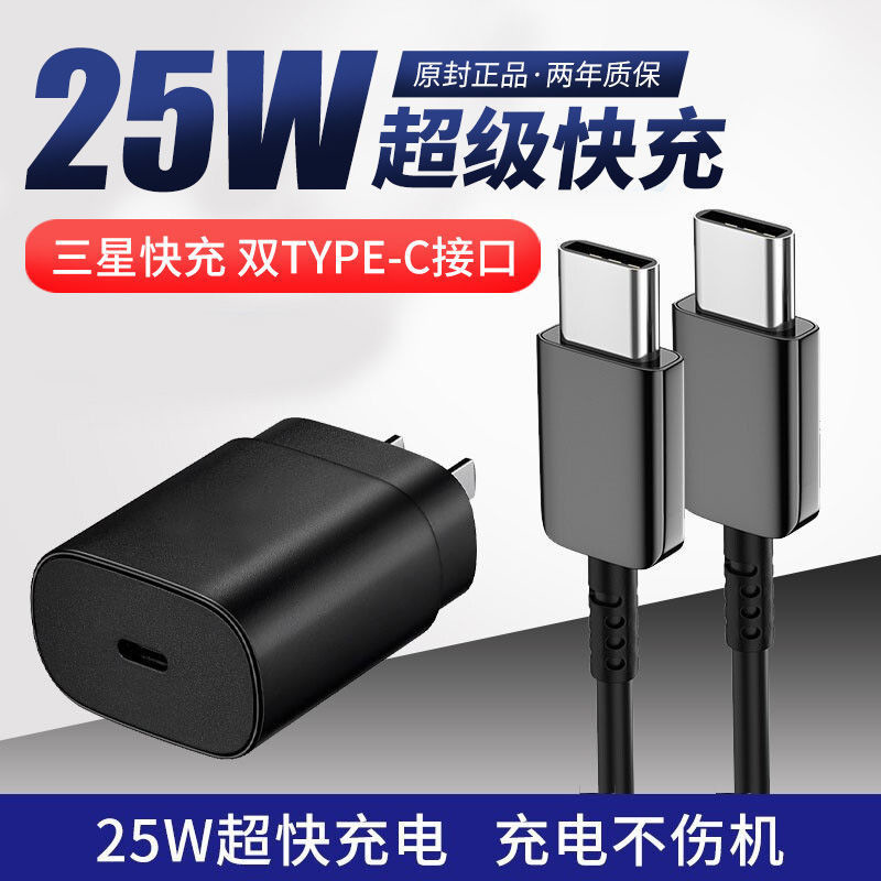 Full-Protocol 25W Fast Charging Adapter Suitable for Samsung Note10 Gallium Nitride Mobile Phone Fast Charger Set