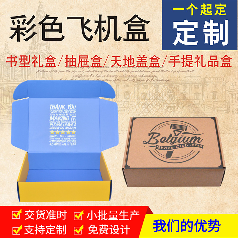 Corrugated express Box colour Aircraft Box clothing Packaging box jk Hanfu Underwear Aircraft Box goods in stock