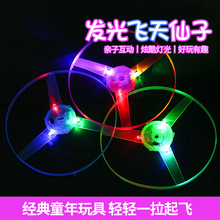 发光手推飞碟 发光飞盘 闪光飞天仙子竹蜻蜓儿童经典玩具厂家批发