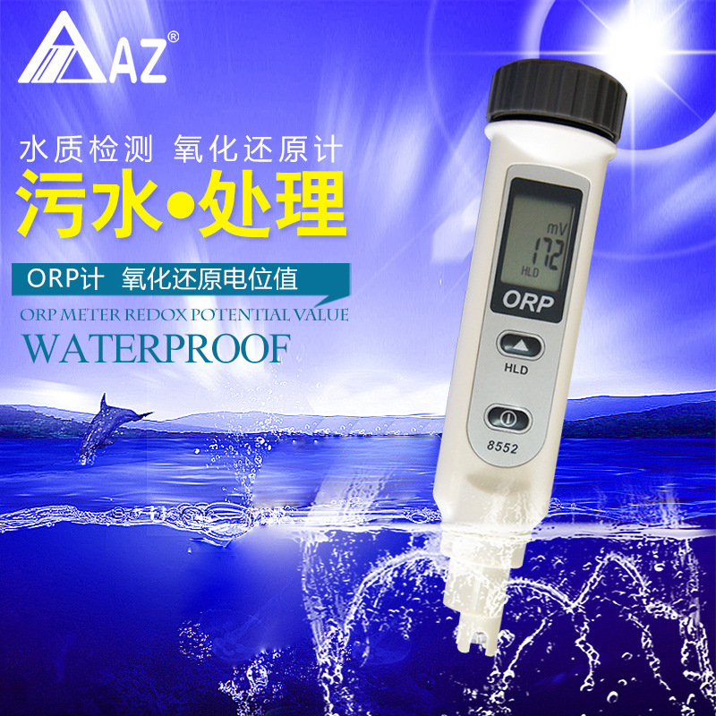 台湾衡欣 AZ8552笔式ORP计 氧化还原电位测试仪 ORP检测笔