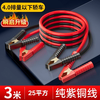 Starting Engines, Car on the line of fire - full-copper-corepure-copper-wire-30m-double-wire-thickened-instant-start-upgrade-to-25-flat-2500a-common-to-all-cartruck-series