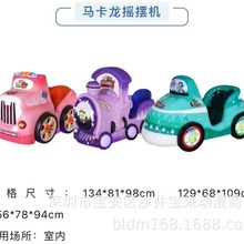 二手魔法互动马卡龙摇摇车游艺机娱乐机摇摆游电玩游艺设备出租