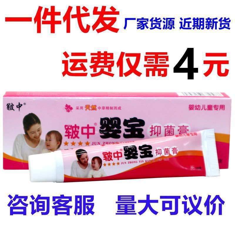 Baizhong Baby Baowei Skin Ointment Children's Baby Cream Baizhong Baby Skin External Use Antibacterial Cream Ointment