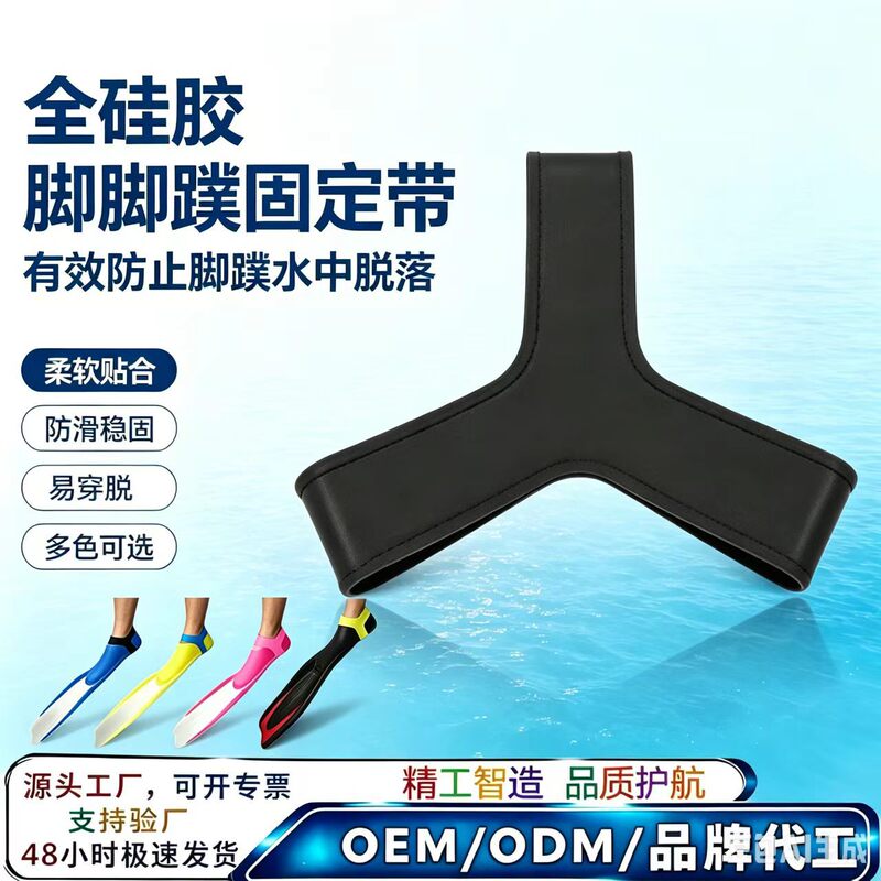 Essential Diving Fin Straps, Soft Silicone Elastic Triangular Buckle, Anti-Slip, Anti-Fall, Fixed Fin Strap Equipment