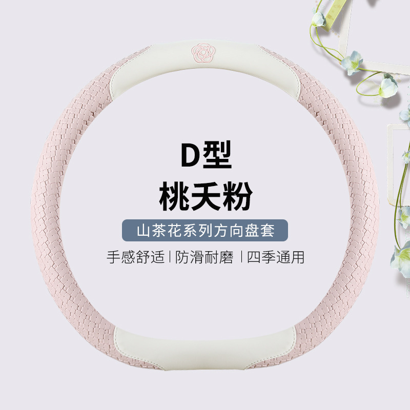 高档山茶花汽车方向盘套2025新款夏季防滑吸汗女神车用把套高级感|undefined