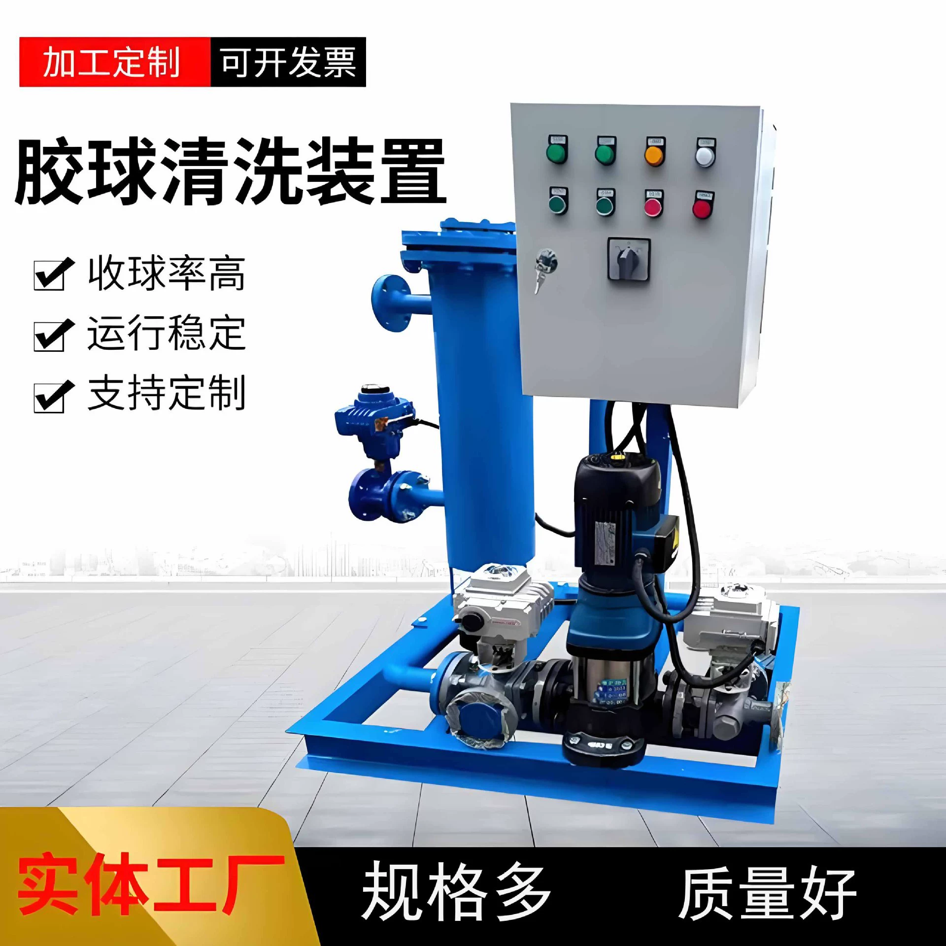 Устройство автоматической онлайн-очистки конденсаторных труб с резиновыми шариками для оборудования кондиционирования воздуха, циркуляционной воды и теплообменников HVAC.