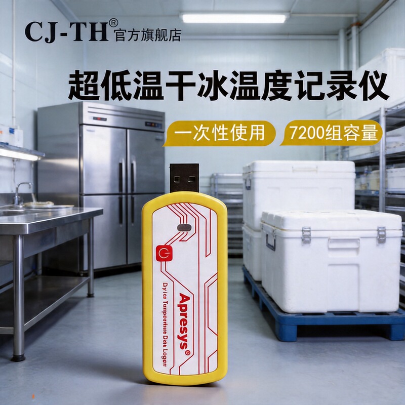 Cross-Border Supply of Disposable Temperature Recorders, USB Flash Drive Type Di-25 Dry Ice Temperature Recorders for Cold Chain Transportation Cross-Border Supply of Disposable Temperature Recorders, USB Flash Drive Type Di-25 Dry Ice Temperature Recorders for Cold Chain Transportation