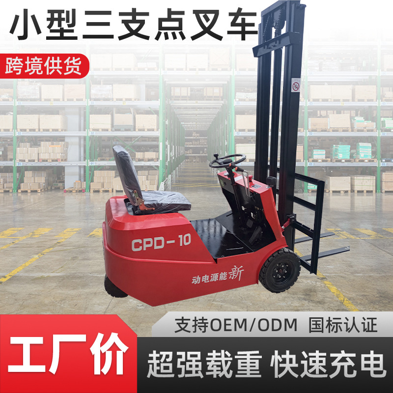 小型三支点电动叉车小型迷你型座驾式三轮式叉车平衡重电动用叉车