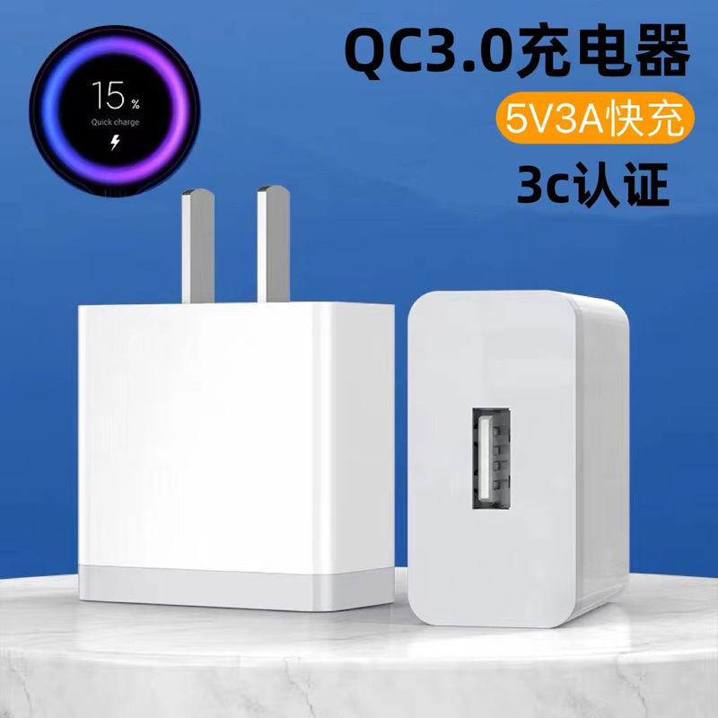 Qc3.0 Charger 9V2A Charging Head Suitable for Xiaomi Huawei Android Mobile Phone Fast Charging Head 18W Super Flash Charging Head