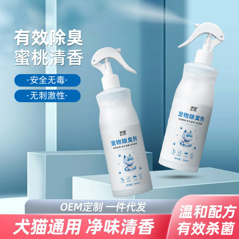 麦里宠物除臭剂猫狗除尿味异味喷雾狗窝消毒液猫犬通用厂家批发