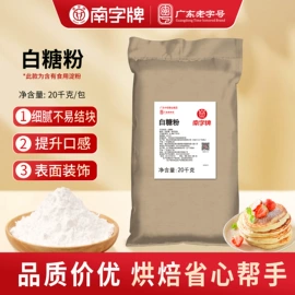 糖类;调味酱;烘焙原料
