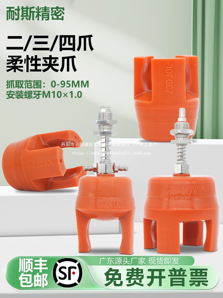 注塑机柔性夹爪气动手指硅胶吸盘抓手z4d25l软夹机械手夹具配件大