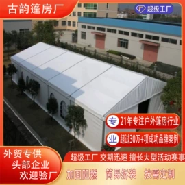 展览帐篷;工业篷房;展示架