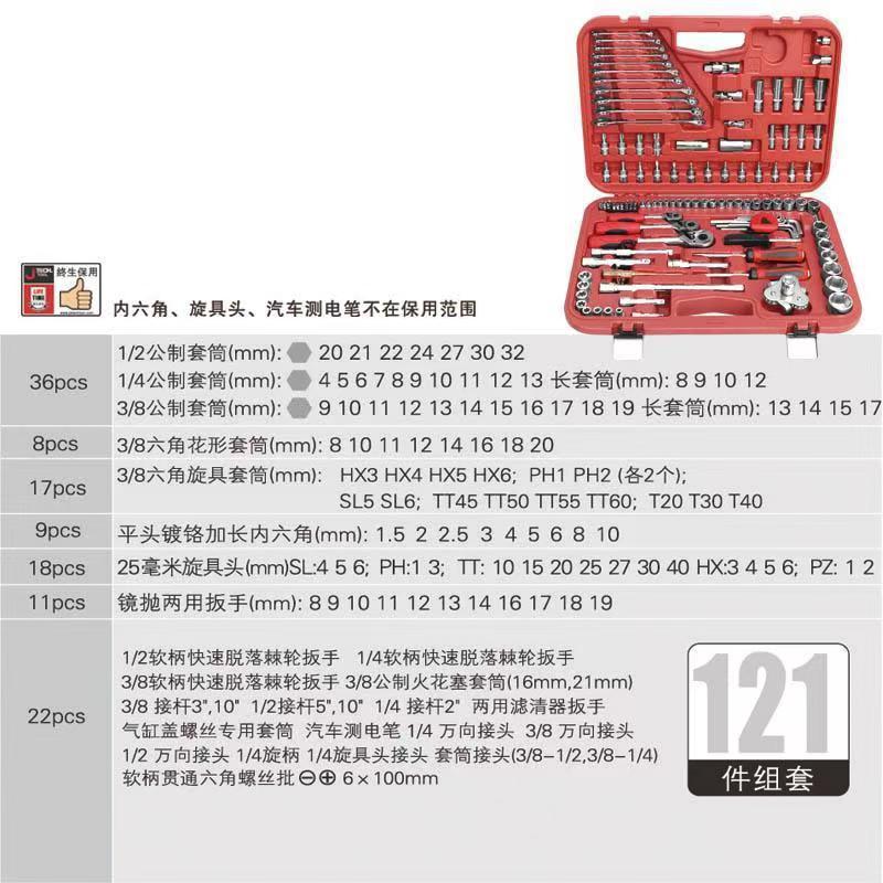 121pc汽修工具套装组套棘轮扳手套筒维修手工组合随车汽修专用