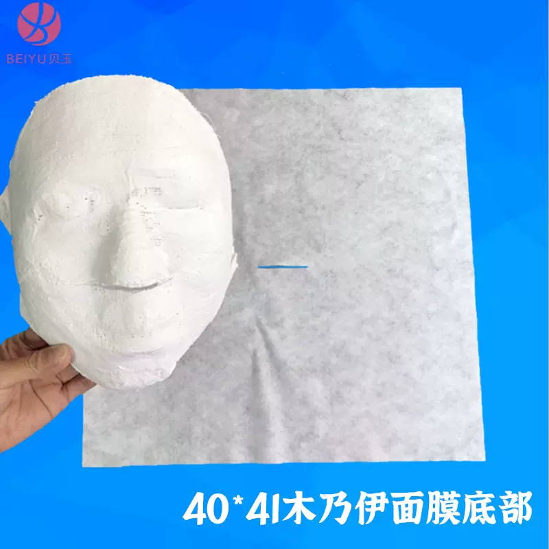 木乃伊底膜底布支架面膜僵尸面膜底布 水刺无纺布
