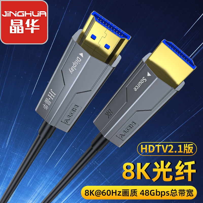 Jinghua optical fiber hdmi cable 2.1 hdmi Cable cable 8K TV 60Hz/notebook display splicing screen Jinghua optical fiber hdmi cable 2.1 hdmi Cable cable 8K TV 60Hz/notebook display splicing screen