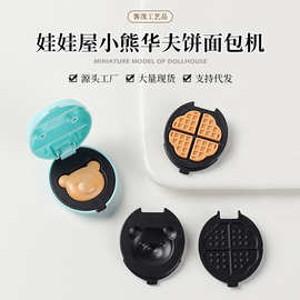 Dollhouse娃娃屋厨房迷你华夫饼面包机袖珍烤箱玩具微缩食玩模型