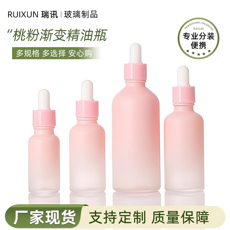 30ml蒙砂渐变粉色玻璃精油瓶精华原液瓶化妆品分装瓶滴管瓶香水瓶