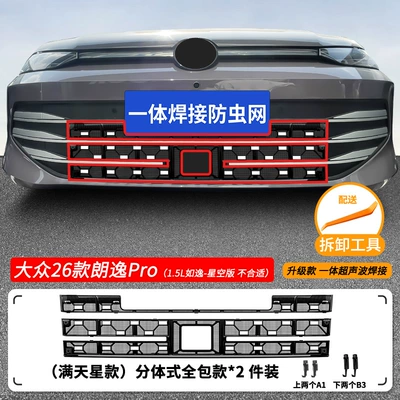Automobile anti-insect net — 5 Million Version/New Generation One-Piece - 26-volkswagen-lavida-pro-gypsophila-insect-proof-net-one-piece-welded-and-painted-black-15l-ruyistarlight-version-is-not-applicable