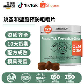 TK亚马逊宠物防跳蚤 过敏咀嚼软颗粒定制猫肠蜱虫跳蚤预防软咀嚼
