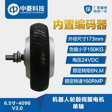 中菱科技6.5寸4096线轮毂电机直流伺服驱动器套装消杀机器人AGV