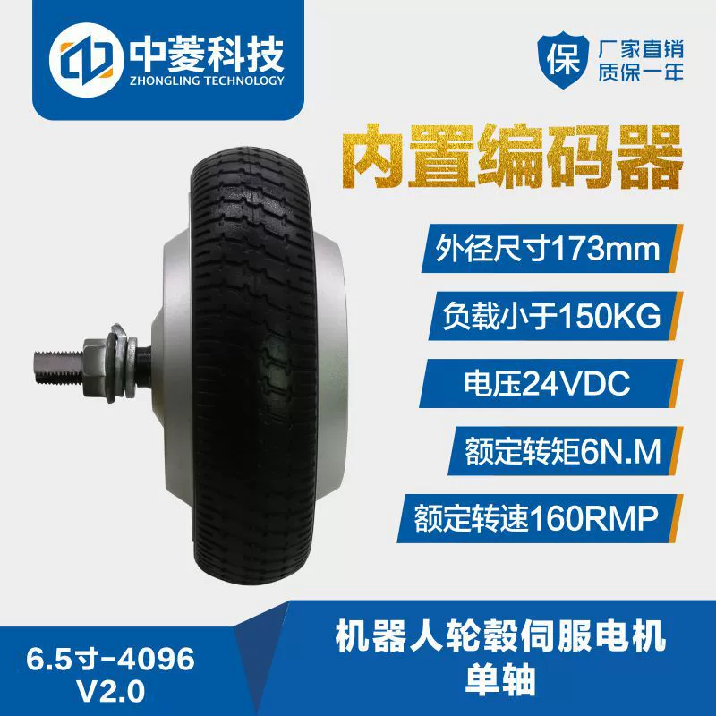 Zhongling Technology 6,5-дюймовый 4096-линейный колесный двигатель постоянного тока сервопривод набор убьющий робот AGV