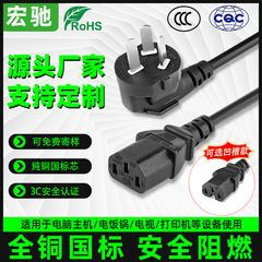 国標電源コード3c認証銅線三本パソコン本体線電気煮鍋acプラグ線溝品字尾線