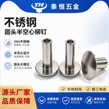 现货304不锈钢半空心铆钉供应大扁圆头不锈钢铆钉厂家批发10*4*14