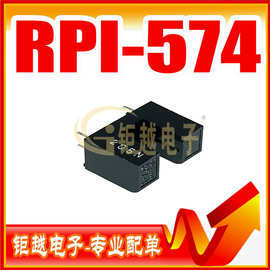 凹槽开关 RPI-574 槽宽5mm  RPI574 250/袋 500/盒