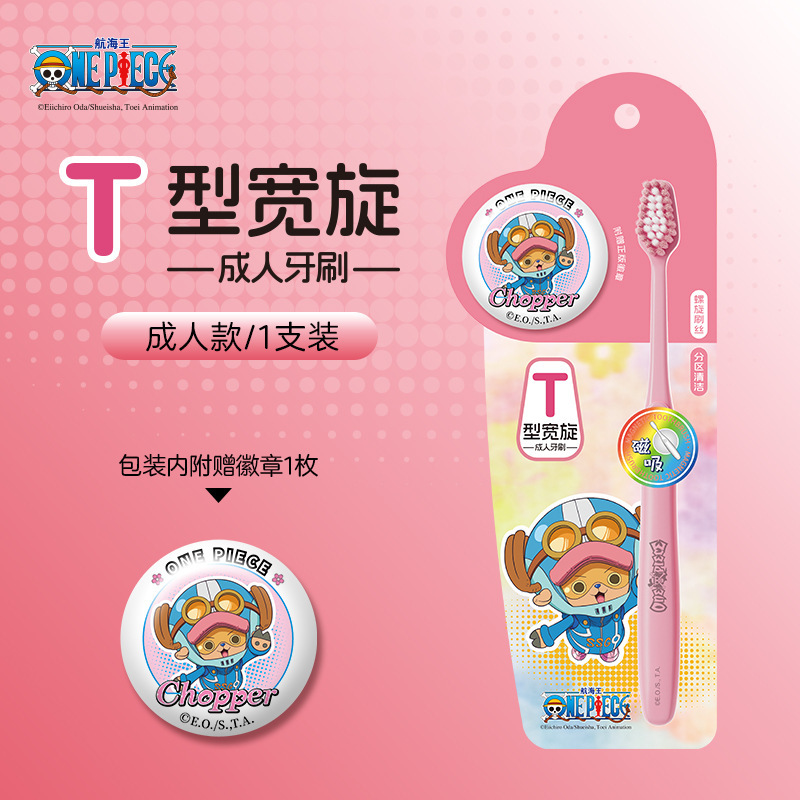 航海王T型宽旋成人儿童牙刷套装磁吸IP徽章亲子童趣高级牙刷批发|undefined