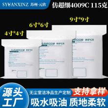 仿超细无尘布4009C防静电工业仪器车间电子手机清洁无尘工厂批发