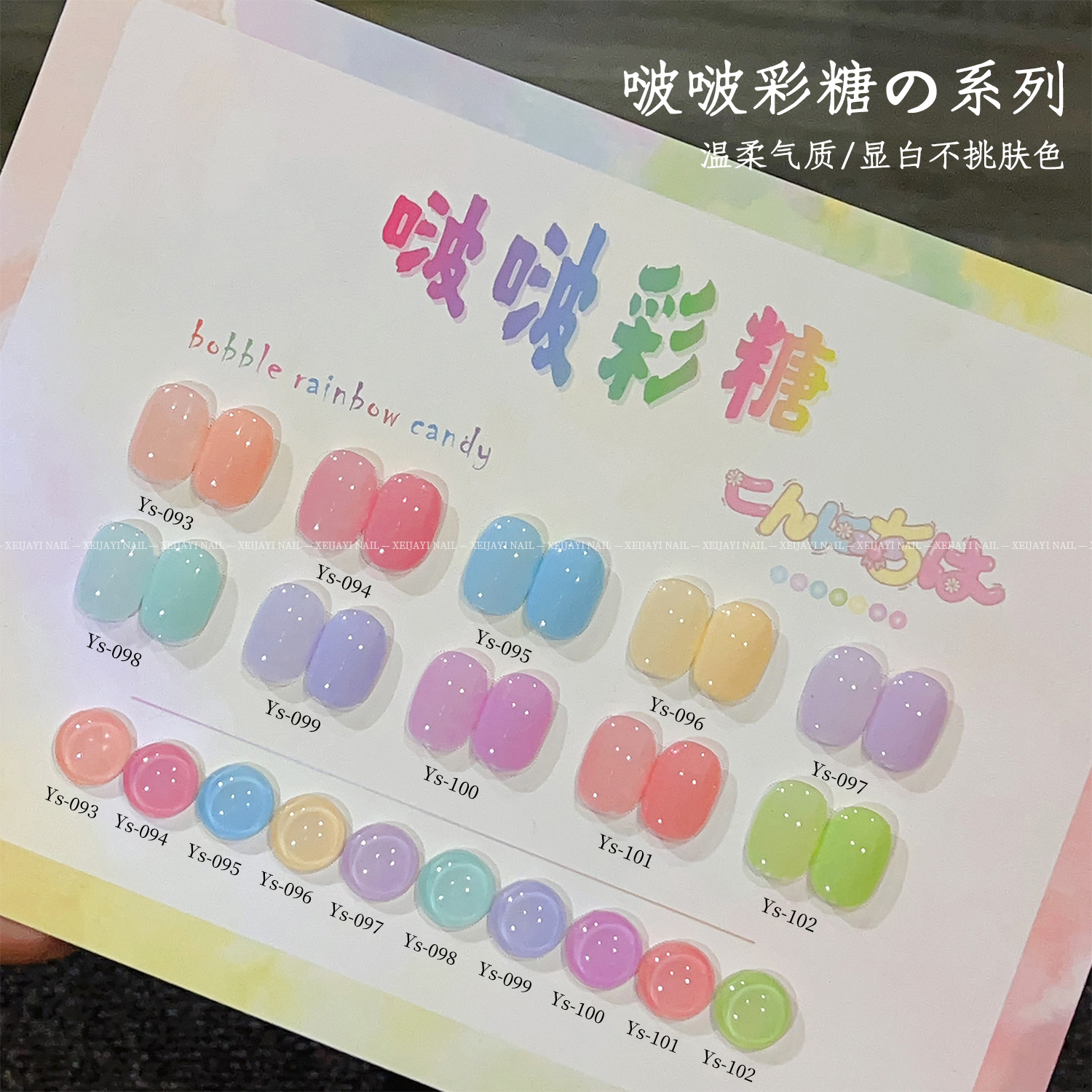 Verano Macaron dopamina 2026 nuevo caramelo de manicure blanqueador caramelo de vinilo caramelo de 10 colores conjunto