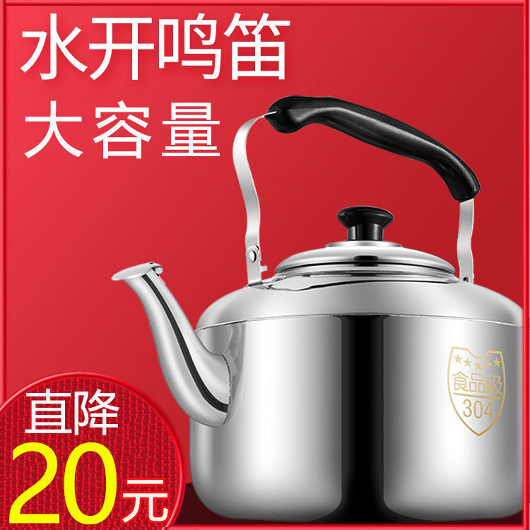 304不锈钢烧水壶鸣笛家用柴火水壶烧水电磁炉煤气燃气灶用老式壶|undefined