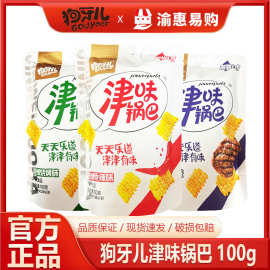 狗牙儿津味锅巴超大包装烧烤牛肉香辣味天津特产童年回忆零食批发