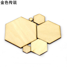 3mm六边形椴木板 模型装饰手工DIY异形木板 模型木片可以涂色板材