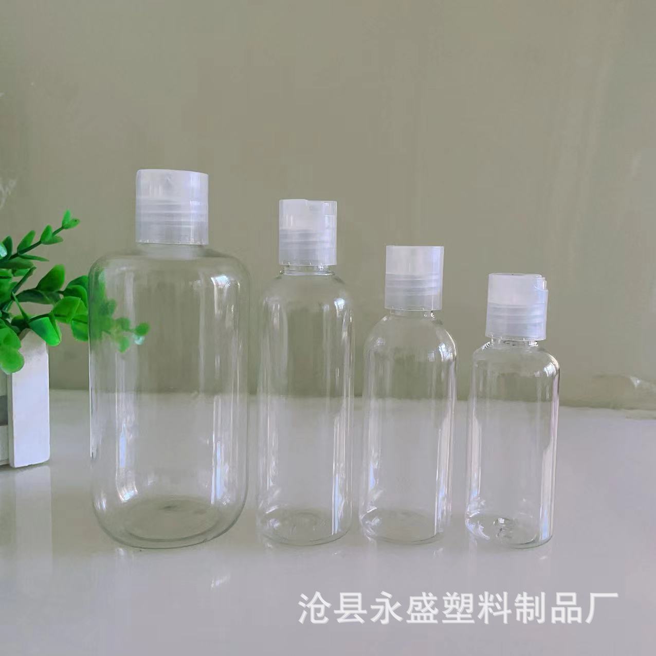 30mlPET透明乳液瓶100ml翻盖分装瓶化妆品50ml千秋盖塑料瓶
