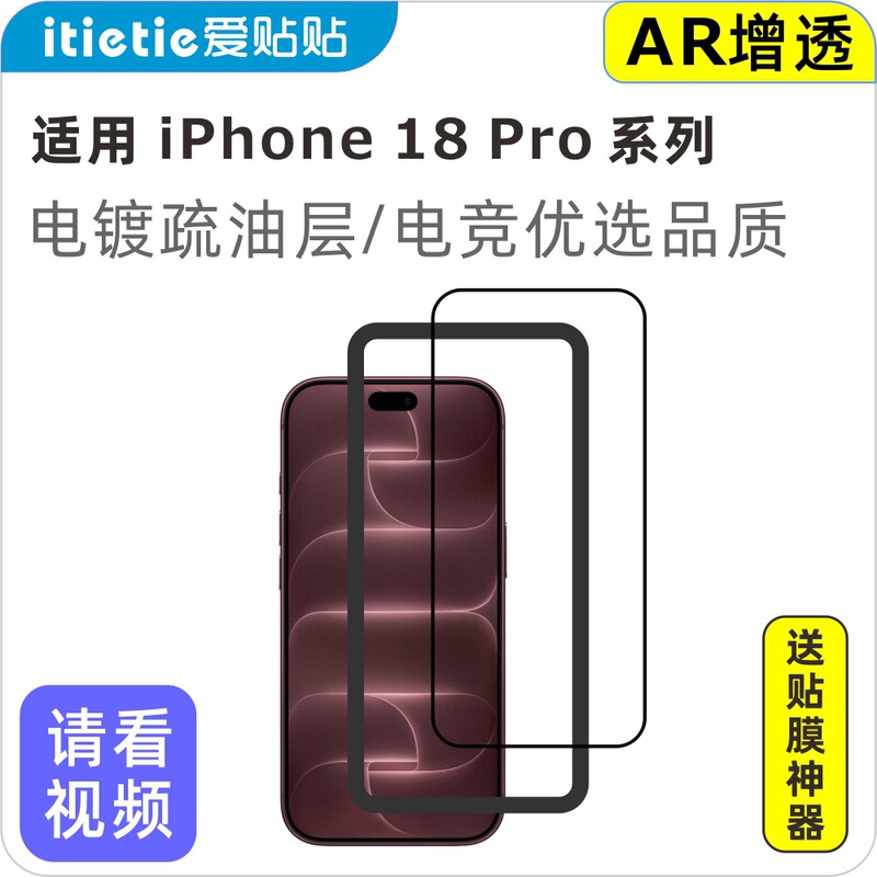 Aipiepie Is Suitable for Apple Iphone18Promax Series Tempered Film, 3D Full-Screen Electroplated Ar Mobile Phone Film Aipiepie Is Suitable for Apple Iphone18Promax Series Tempered Film, 3D Full-Screen Electroplated Ar Mobile Phone Film