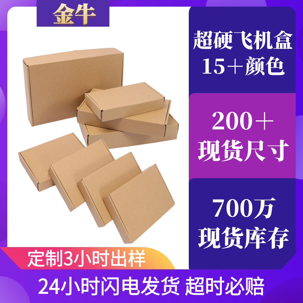 飞机盒正方形快递包物流包装纸盒长方形特硬防压电商瓦楞飞机盒