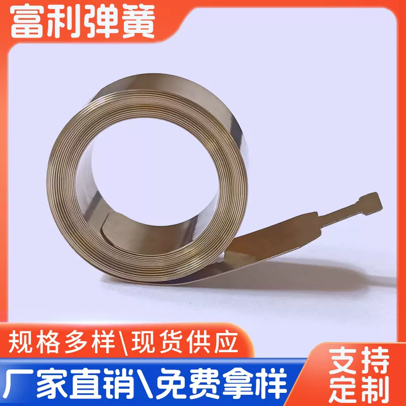 钟表定时器发条弹簧 搅拌器发条 饮料推进器发条自动前推货架卷簧
