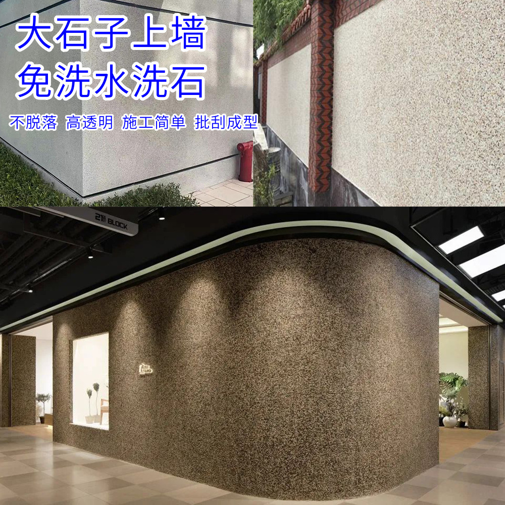 强力树脂胶粘固定水洗石墙面高透明艺术背景墙酒店商场金磨砂石子