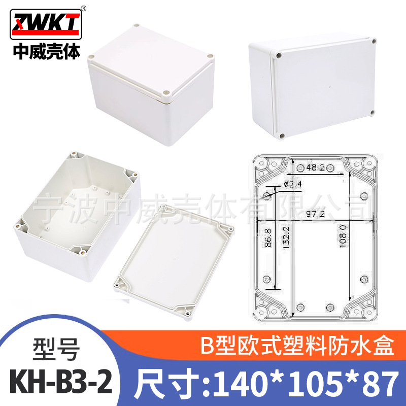 140*105*87/ 供应电子锂电池外壳 塑料电源监控防水盒 接线盒