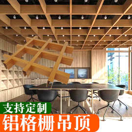 木纹铝格栅定制异型方格集成吊顶铁格栅网格葡萄架自装简易天花
