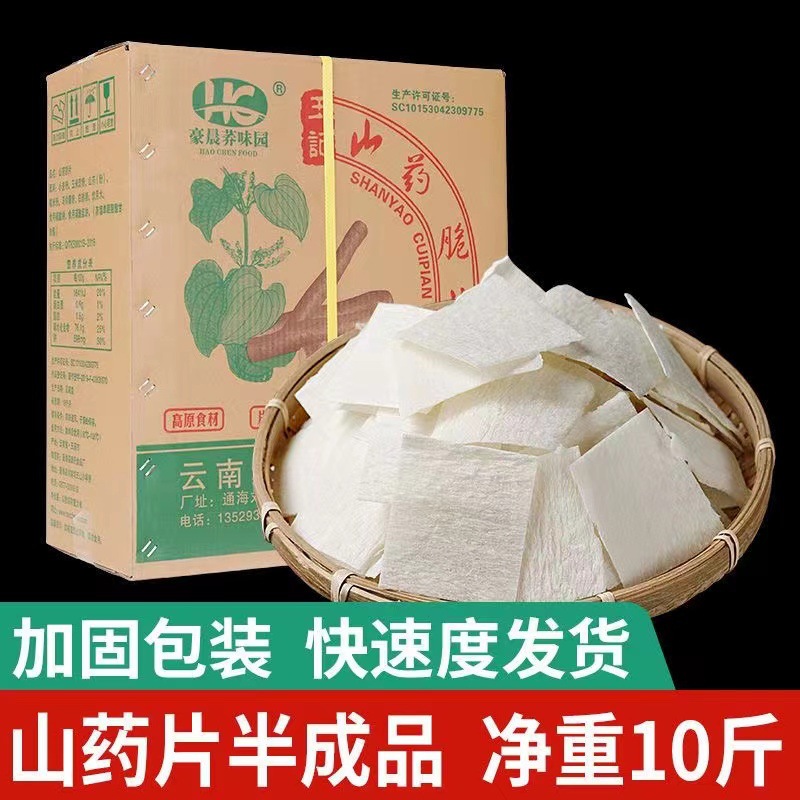 云南特产12斤整箱山药片干片非苦荞片半成品干货油炸品餐厅火锅品