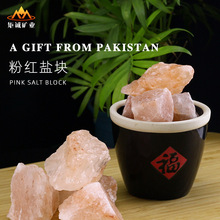 源头厂货批发粉红盐块矿物盐喜马拉雅玫瑰盐扩香石居室床头摆件