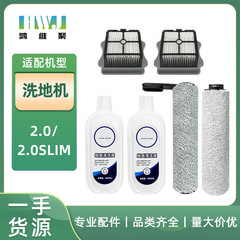 适用于添可洗地机配件S3/F3/S5/3.0/2.0/2.0slim滚刷滤网清洁液剂