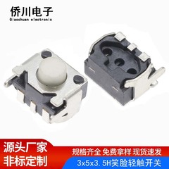 轻触开关笑脸3*5*3.5H耐高温侧按带支架微动按键开关